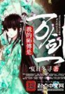 My Master is Wan Jianyi