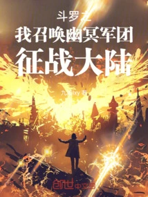 I of Douluo Summons the Netherworld Legion to Conquer the Continent