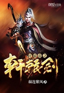 Xuanyuan Sword of Emperor Xuanyuan