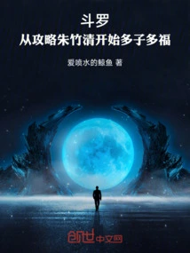 Douluo: Begin by Conquering Zhu Zhuqing to Have Many Children and Many Blessings