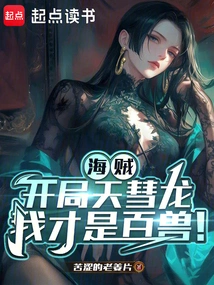 Pirate: Sky Comet Dragon at the Beginning, I Am the Beast!