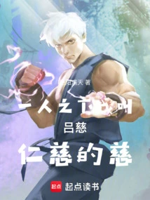 Under One Person: My Name is Lu Ci, the Kindhearted Ci