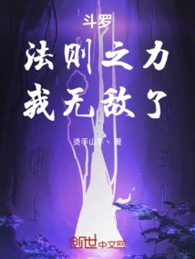 Douluo: I Am Invincible with the Power of Law