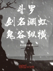 Douluo: the Sword is Named Yuanhong, and the Ghost Valley is Vertical and Horizontal