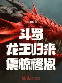 Douluo: the Return of the Dragon King Shocked Munn