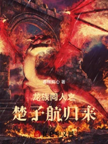 The Return of Chu Zihang, a Fan of the Dragon Clan