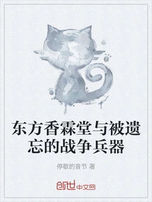 Oriental Xianglin Hall and Forgotten War Weapons