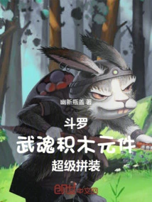 Douluo: Wuhun Building Block Components, Super Assembly