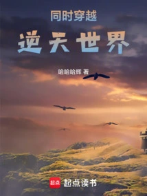 Travel Through the Heaven-defying World at the Same Time