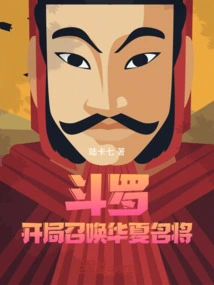 Douluo Starts by Summoning Famous Chinese Generals