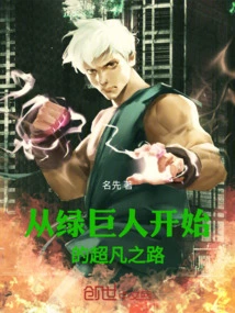 The Extraordinary Road That Begins with the Hulk