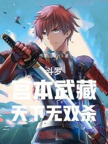 Douluo: Miyamoto Musashi, the Unparalleled Killer in the World