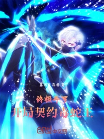 Ultimate Douluo: Starting Contract with the Viper King