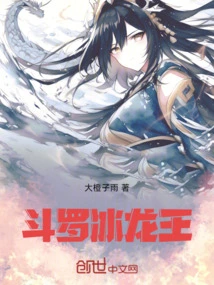 Douluo: Ice Dragon King