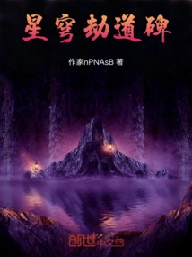 Starry Sky Tribulation Monument