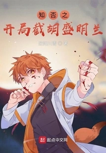 Do You Know the Opening Interception of Hu Shengminglan?