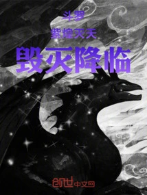 Douluo: Zihuang Destroys the Sky, Destruction Comes