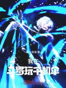 I Play Thousand Chance Umbrella in Douluo