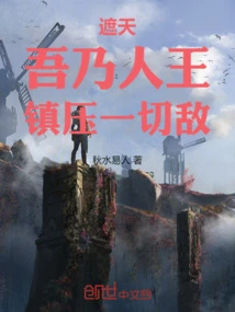 Zhe Tian: I Am the Human King, Suppressing All Enemies!