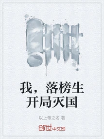 I, a Failed Student, Will Destroy the Country at the Beginning