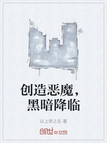 Create a Demon, Darkness Descends