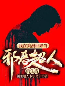 My Life as an Evil Superman in the Comic Book World