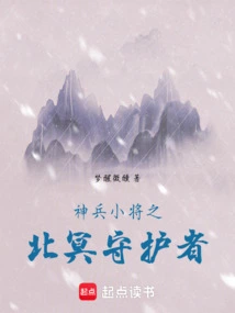 The Guardian of the North Ming Dynasty