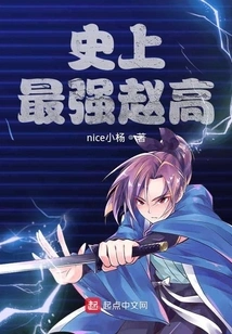 I, Zhao Gao, Want to Be a Good Person