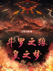 Douluo's Wolf Emperor's Dream