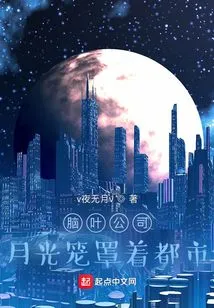 Lobotomy Corporation: Moonlight Shrouds the City