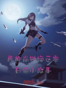 Genshin Impact: Iron Zero: Everyday Stories