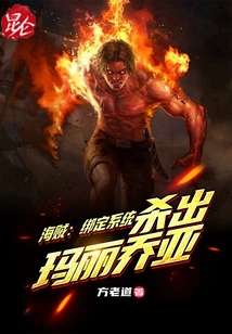 One Piece: Binding System, Break Out of Mariejoia