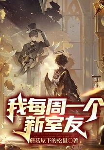 I Get a New Roommate Every Week