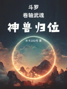 Douluo: Scroll Spirit, Divine Beast Returns