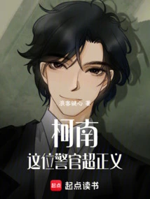 Conan: This Police Officer is so Righteous!