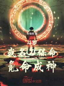 Douluo: I, the Famous Sword Protects My Life, I Use My Life to Become a God