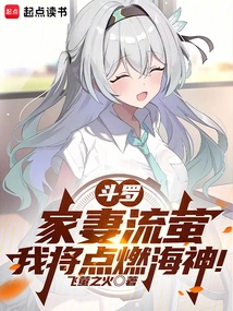 Douluo: My Wife is a Firefly, I Will Set the Poseidon on Fire!