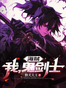 Pirate: I, the Ghost Swordsman!