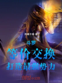 Douluo: Equivalent Exchange to Create the Strongest Force!