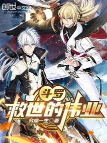 Douluo: the Great Cause of Salvation