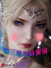 Douluo, Tang San Takes the Blame for Me