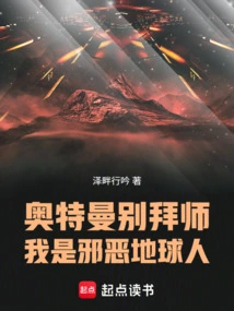 Ultraman, Don't Become a Disciple, I Am an Evil Earthling