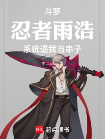 Douluo: Ninja Yuhao, the System Forces Me to Be a Scapegoat