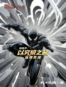 Spider-man: in the Name of Ultimate, Across American Comics