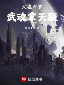 People Are in Douluo, and Wuhun Controls the Sky Bottle