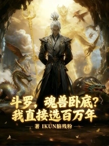 Douluo: Soul Beast Undercover? I Just Choose a Million Years