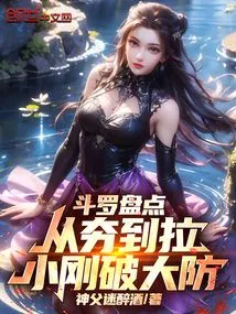 Douluo Inventory: from Tamping to Pulling, Xiaogang Breaks Through the Defense