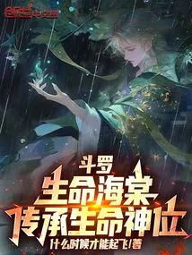 Douluo: Begonia of Life, Inheriting the Throne of Life