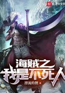 One Piece: I Am an Immortal