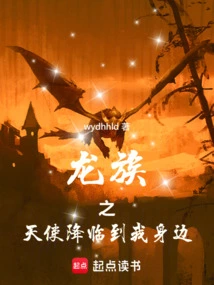 The Dragon Angel Comes to Me